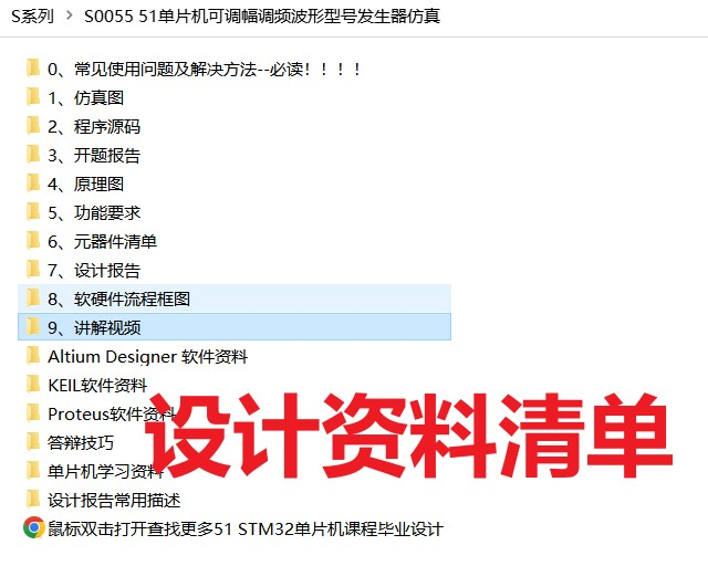 51单片机可调幅度频率波形信号发生器( proteus仿真+程序+原理图+报告+讲解视频）