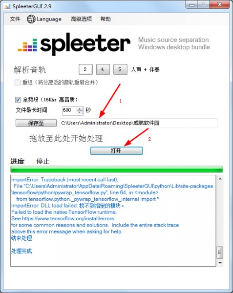 spleetergui2.9汉化版下载 | SpleeterGui（音轨分离软件）官方中文版V2.9.1 | 人声分离软件下载