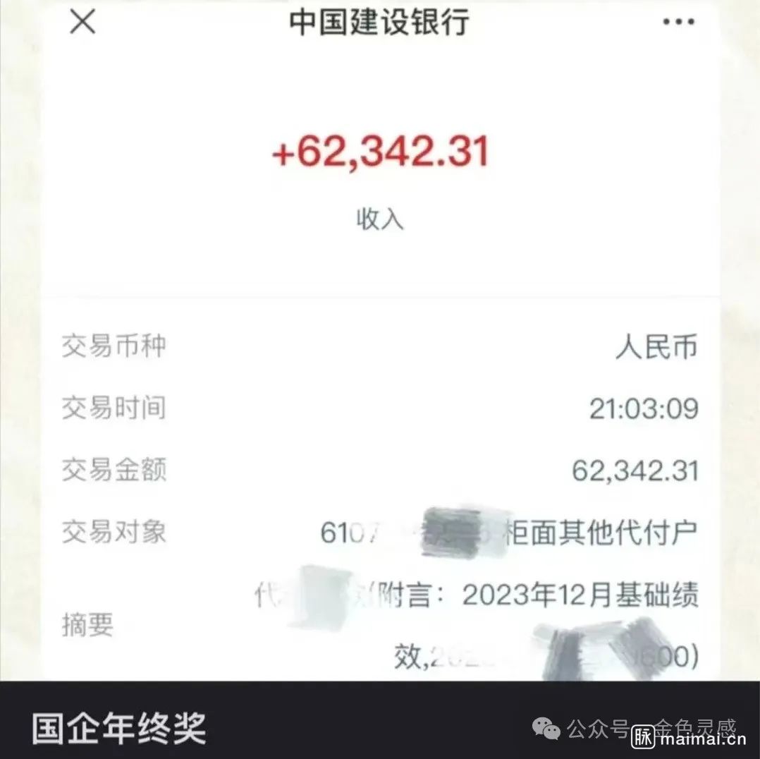 互联网大厂,年终奖牛逼!