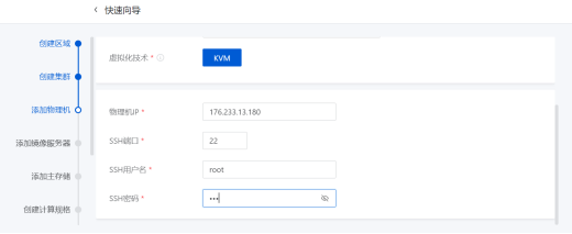 ZStack实现私有云服务搭建_用户名_03