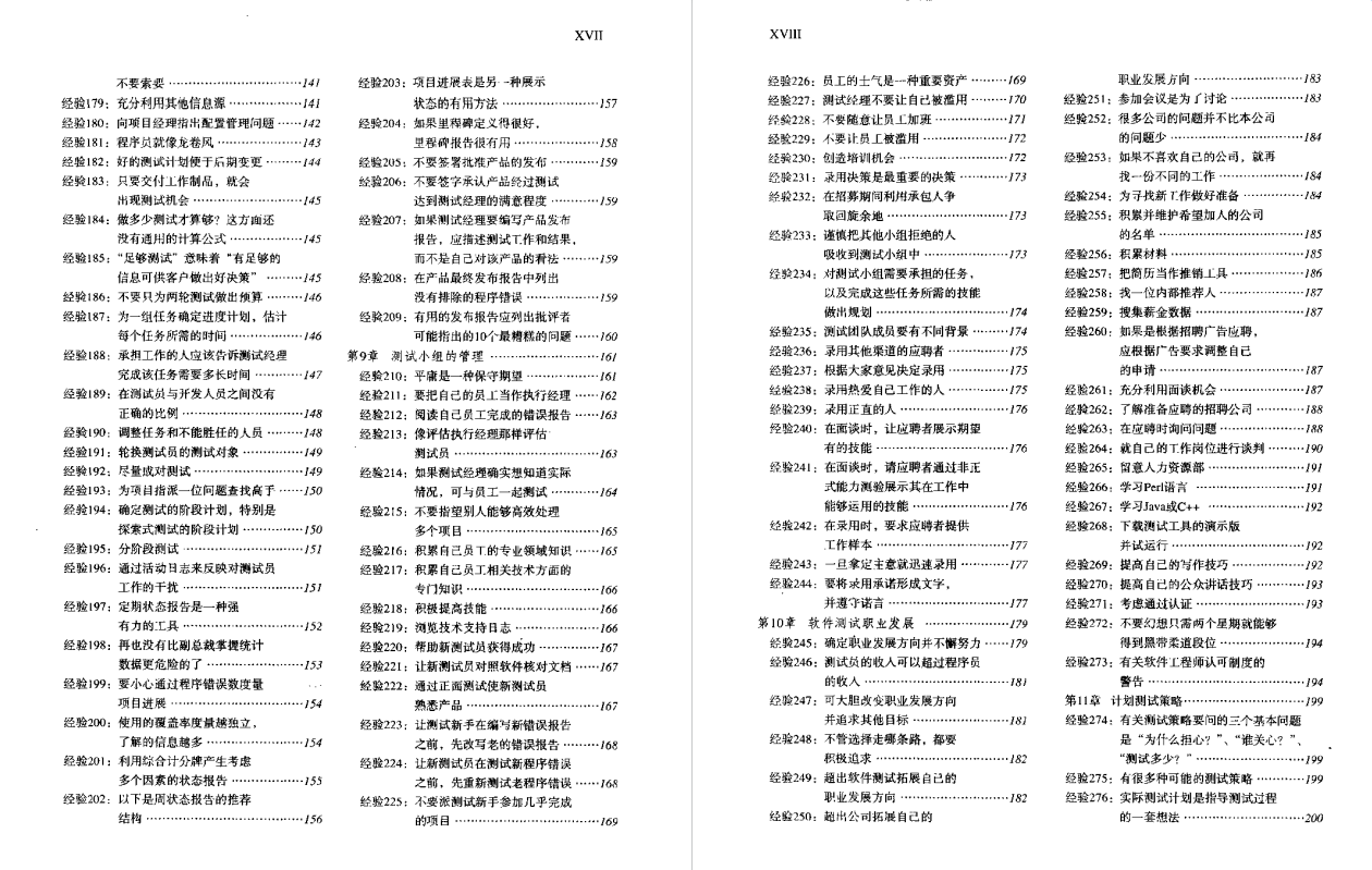 15年老程序员用泪总结出来的，软件测试经验与爬坑教训手册，经典