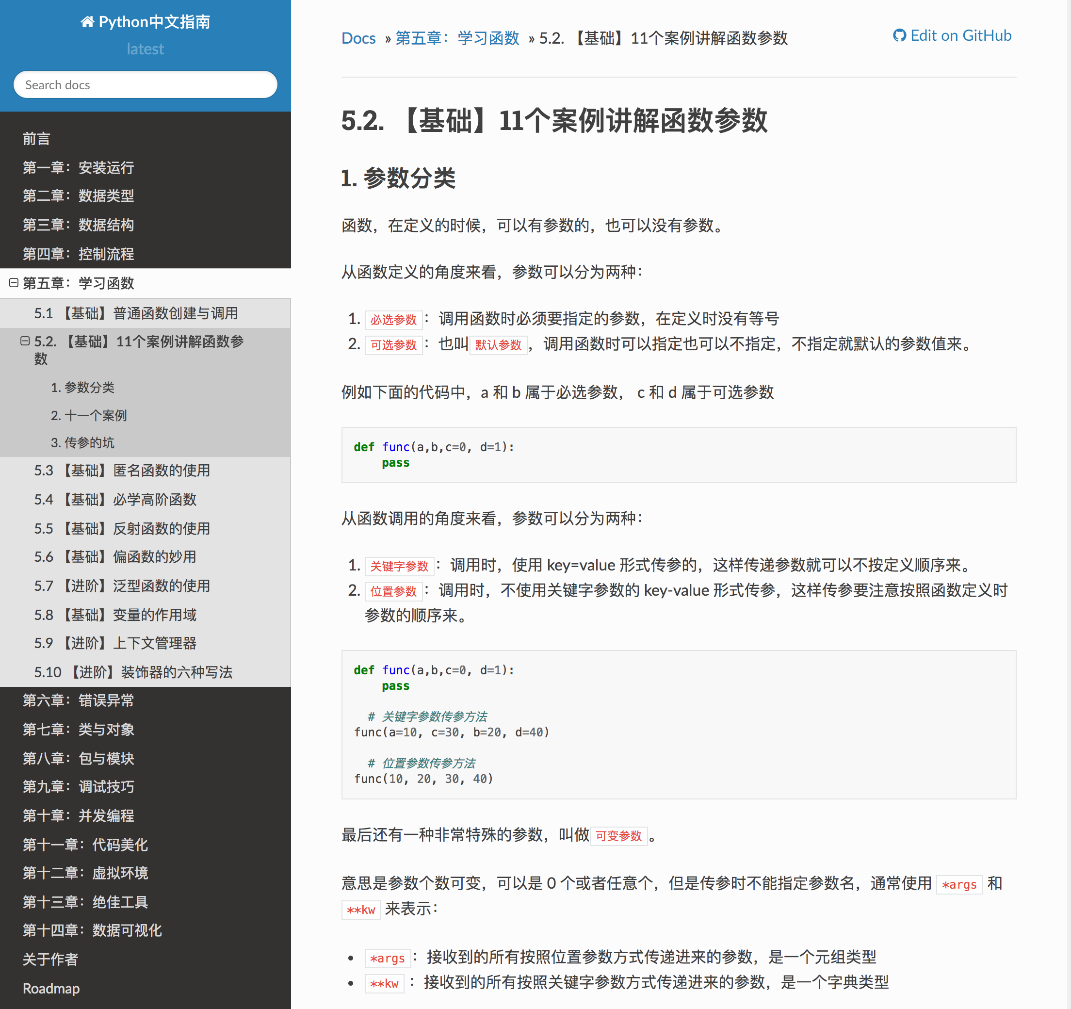 来了 Python 官方发布了整套的中文pdf 文档 共27本 写代码的明哥的博客 Csdn博客 Python教程pdf下载