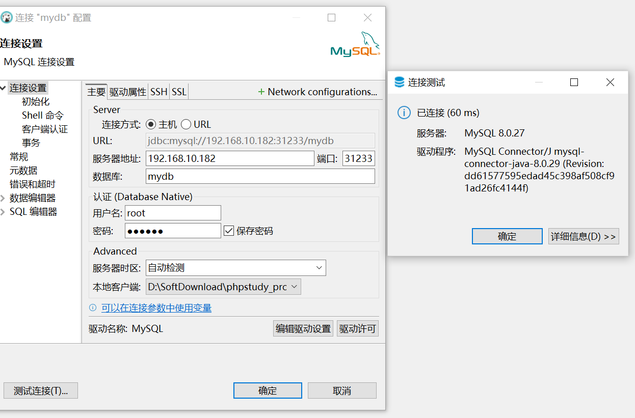 K8s构建的mysql无法远程连接