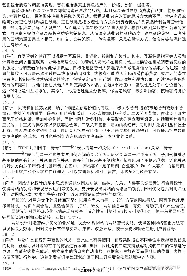 电子商务设计师上午卷模拟试题5_16.png