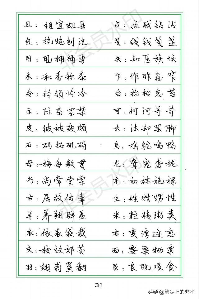 华文行楷字帖欣赏黄若舟钢笔行书字帖