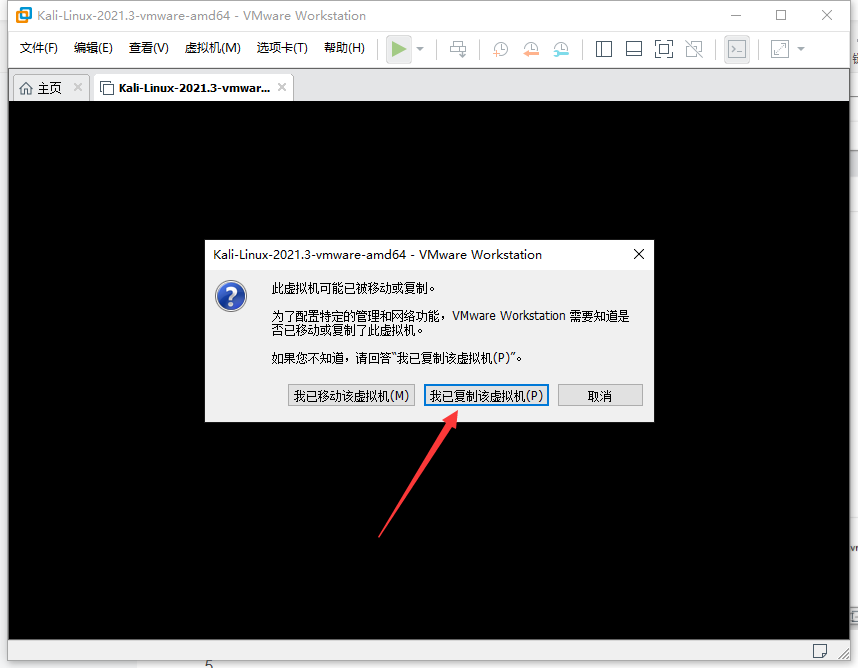 最新版本kali安装教程（VMware版本）