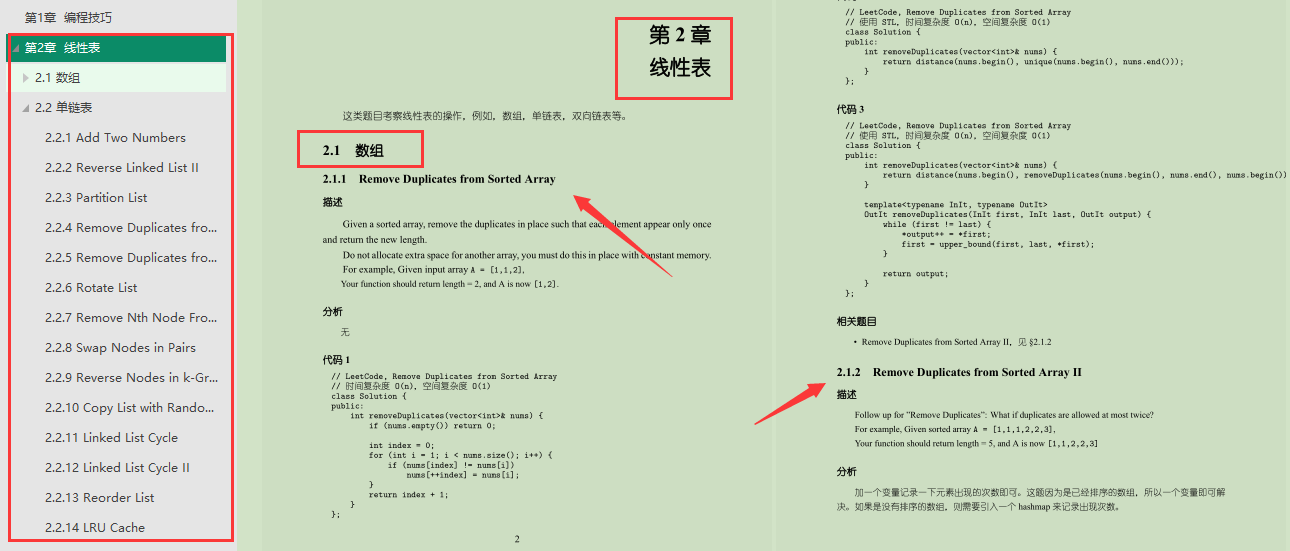 这是我见过最好的算法笔记，四面字节拿offer的感悟