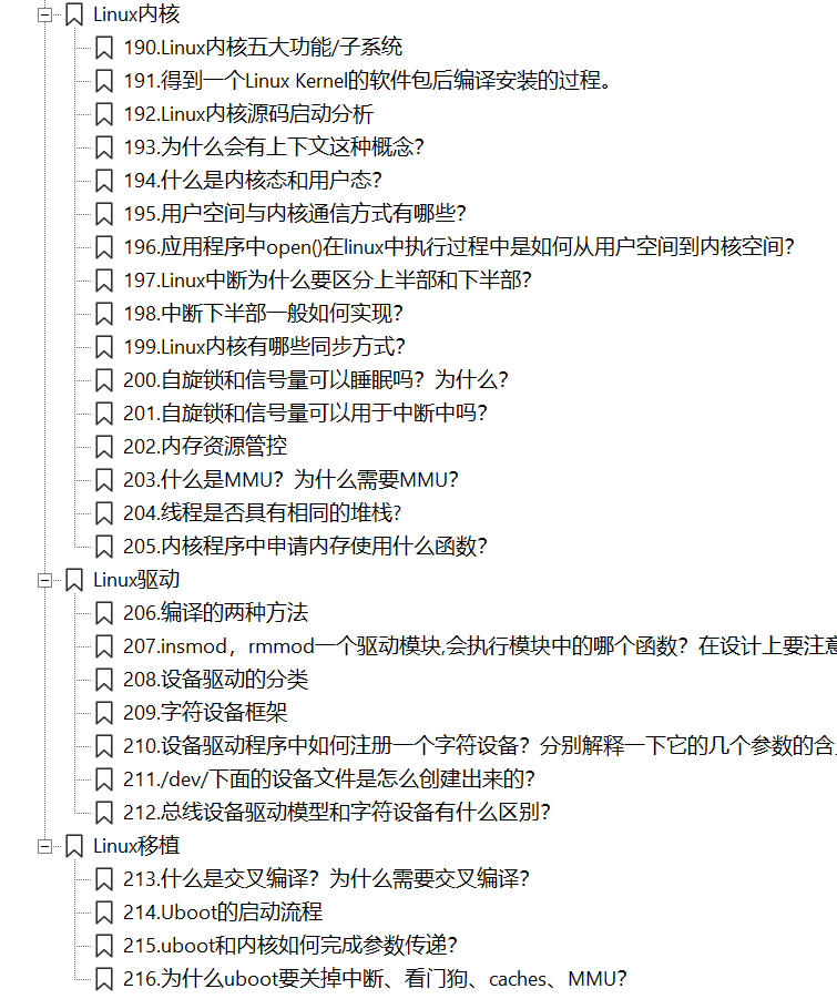 嵌入式八股 | 校招秋招 | 笔试面试 | 精选题目