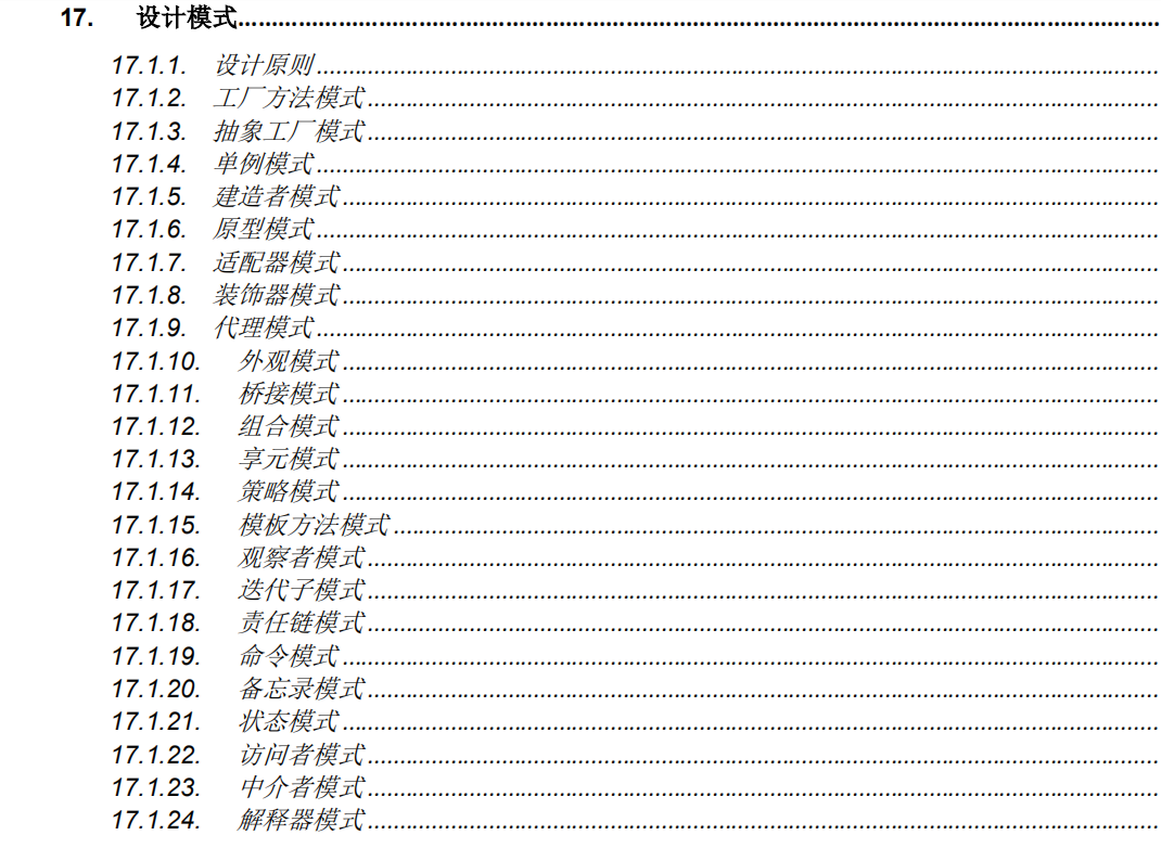 对标阿里P7的面试知识点总结，全记录到这份Java架构进阶笔记里