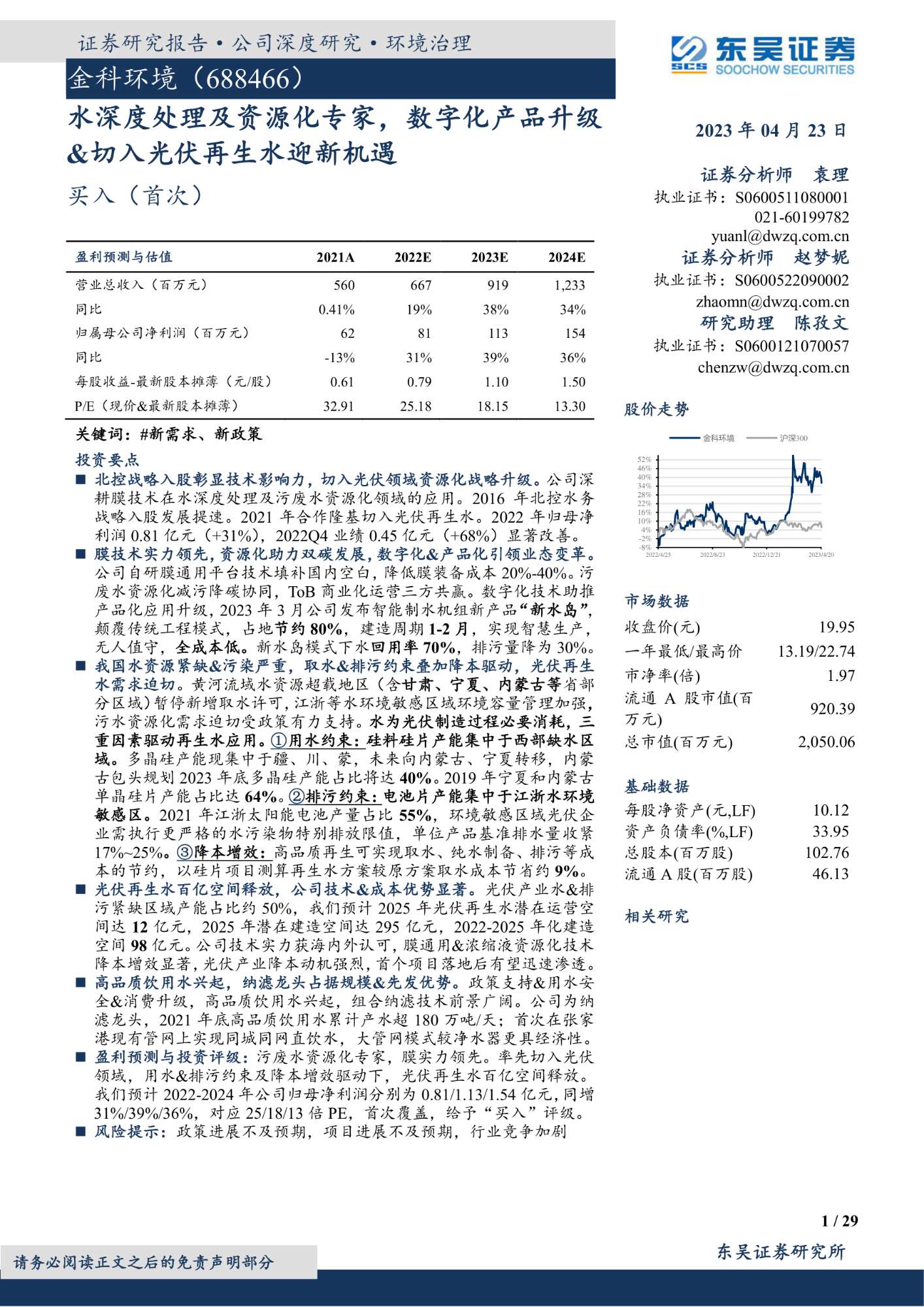 研报精选230424