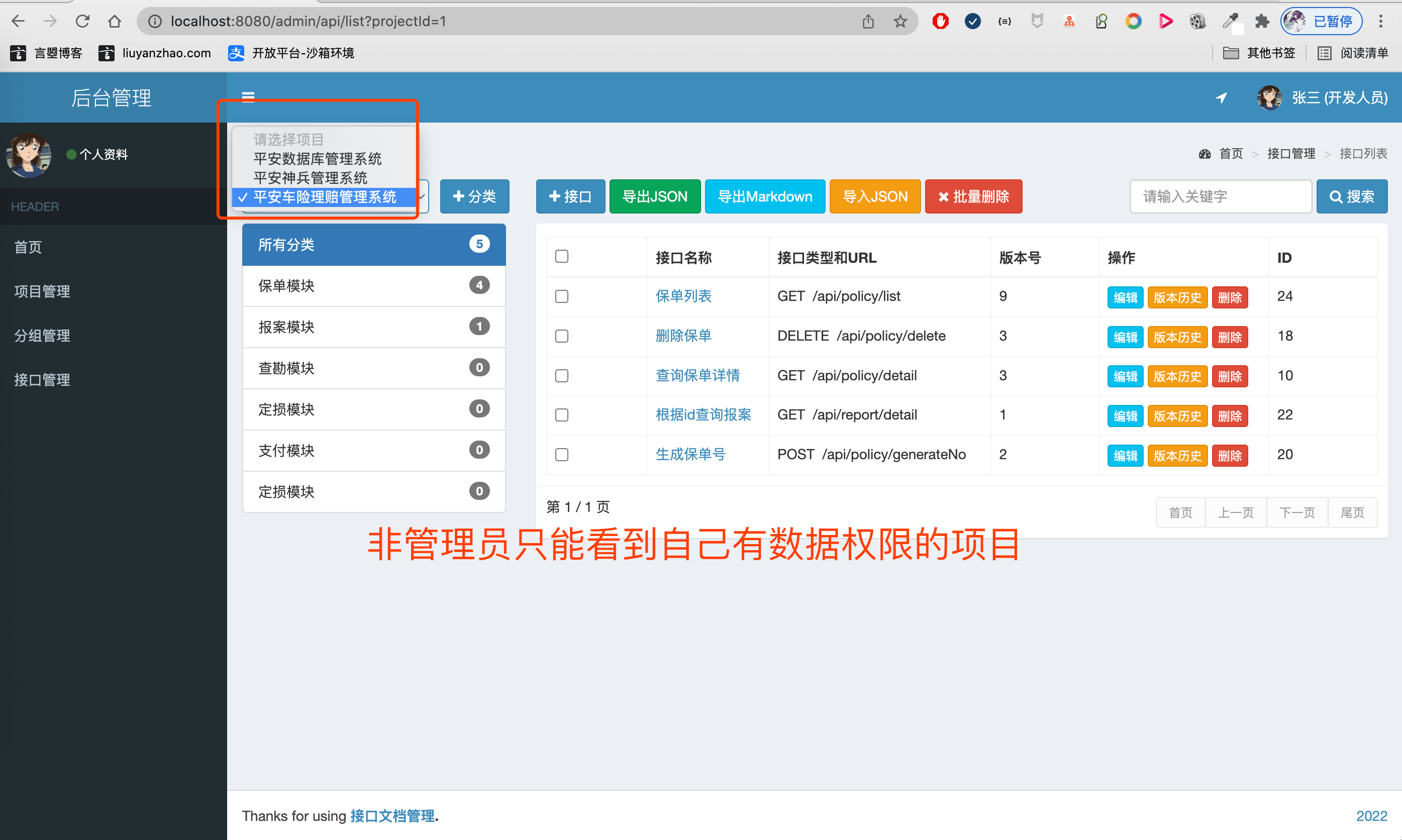 2022 基于SpringBoot的API文档管理系统 接口文档管理系统