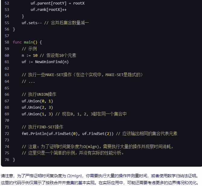 文心一言 VS 讯飞星火 VS chatgpt （290）-- 算法导论21.3 3题_时间复杂度_03