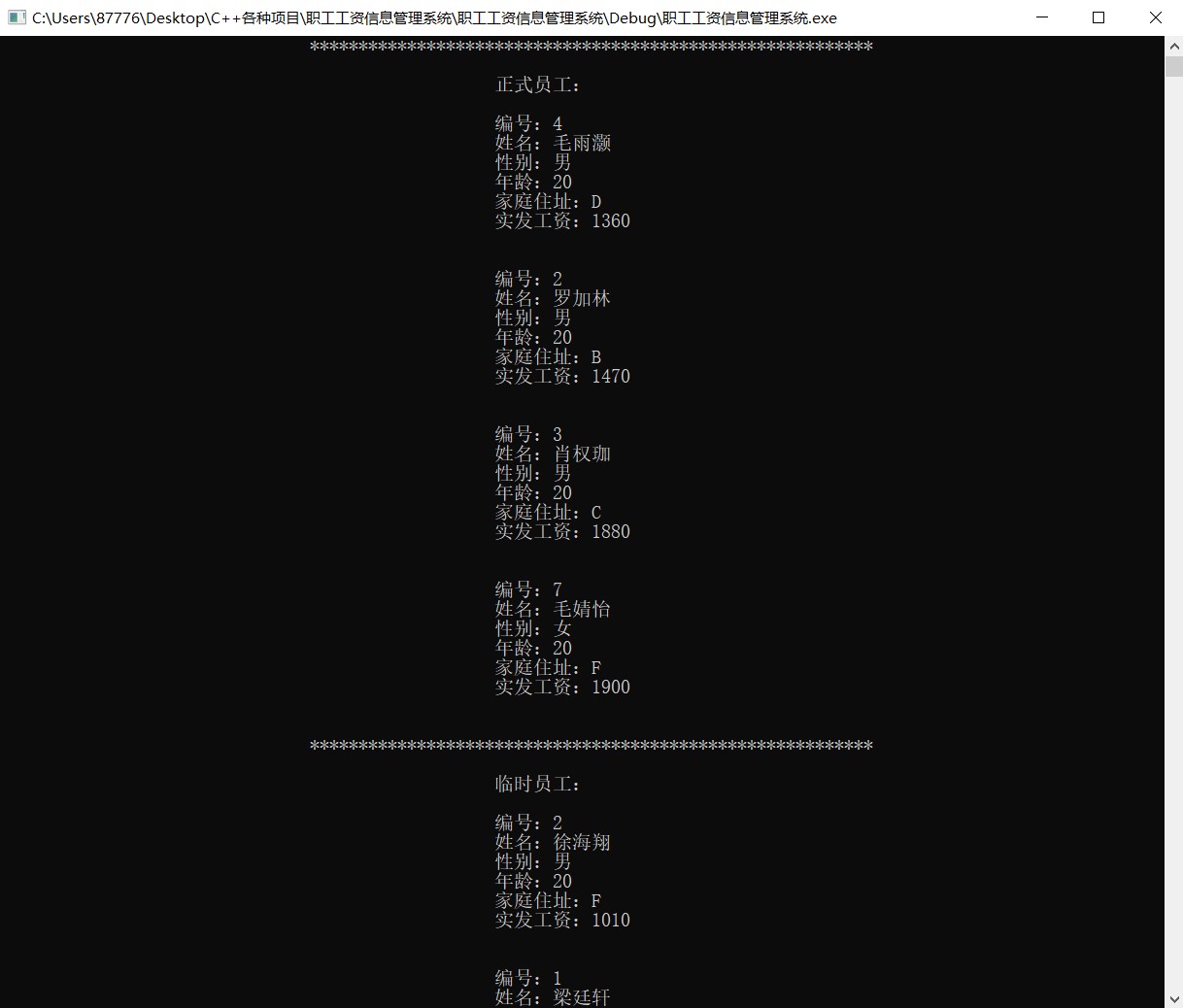 基于C++实现（控制台）职工信息管理系统