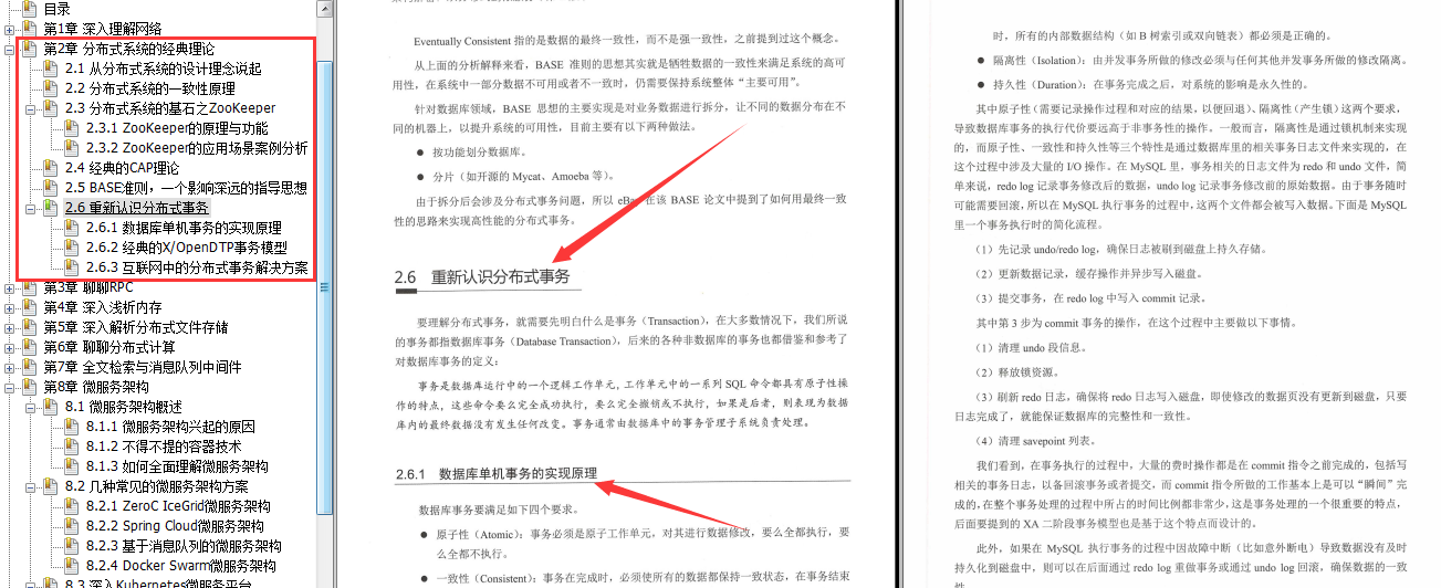 全靠这份顶级分布式技术笔记，助我成功“吊打”了阿里P8面试官