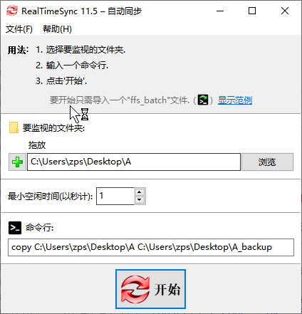 Realtimesync 使用方法 Qiebzps的博客 Csdn博客