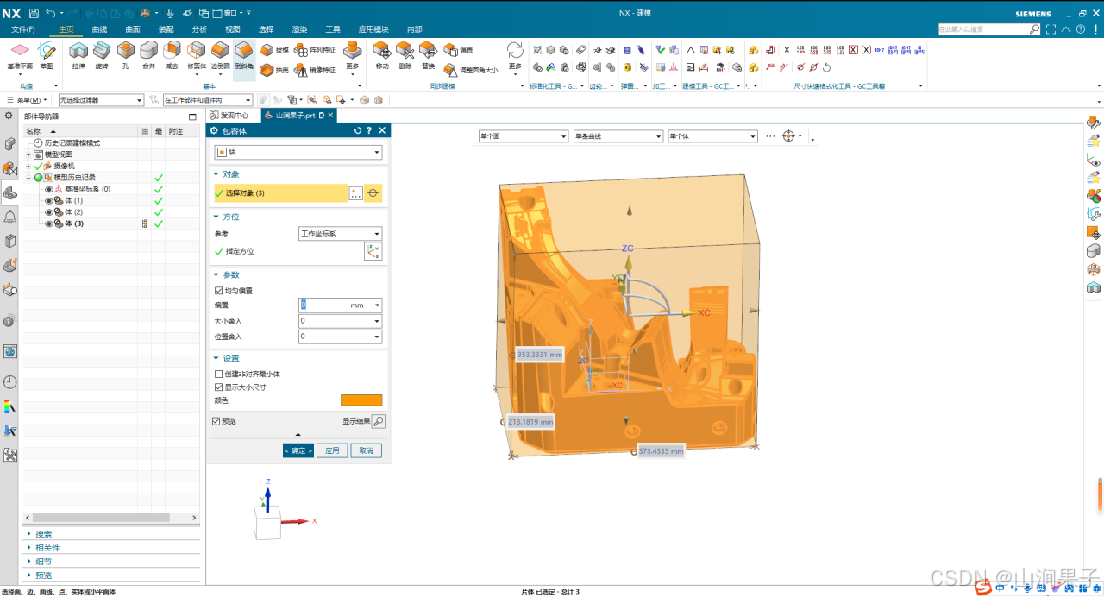 三维建模软件：UG NX2312,中望3D2024，Sinovation ，Creo11包围盒子_ug_02