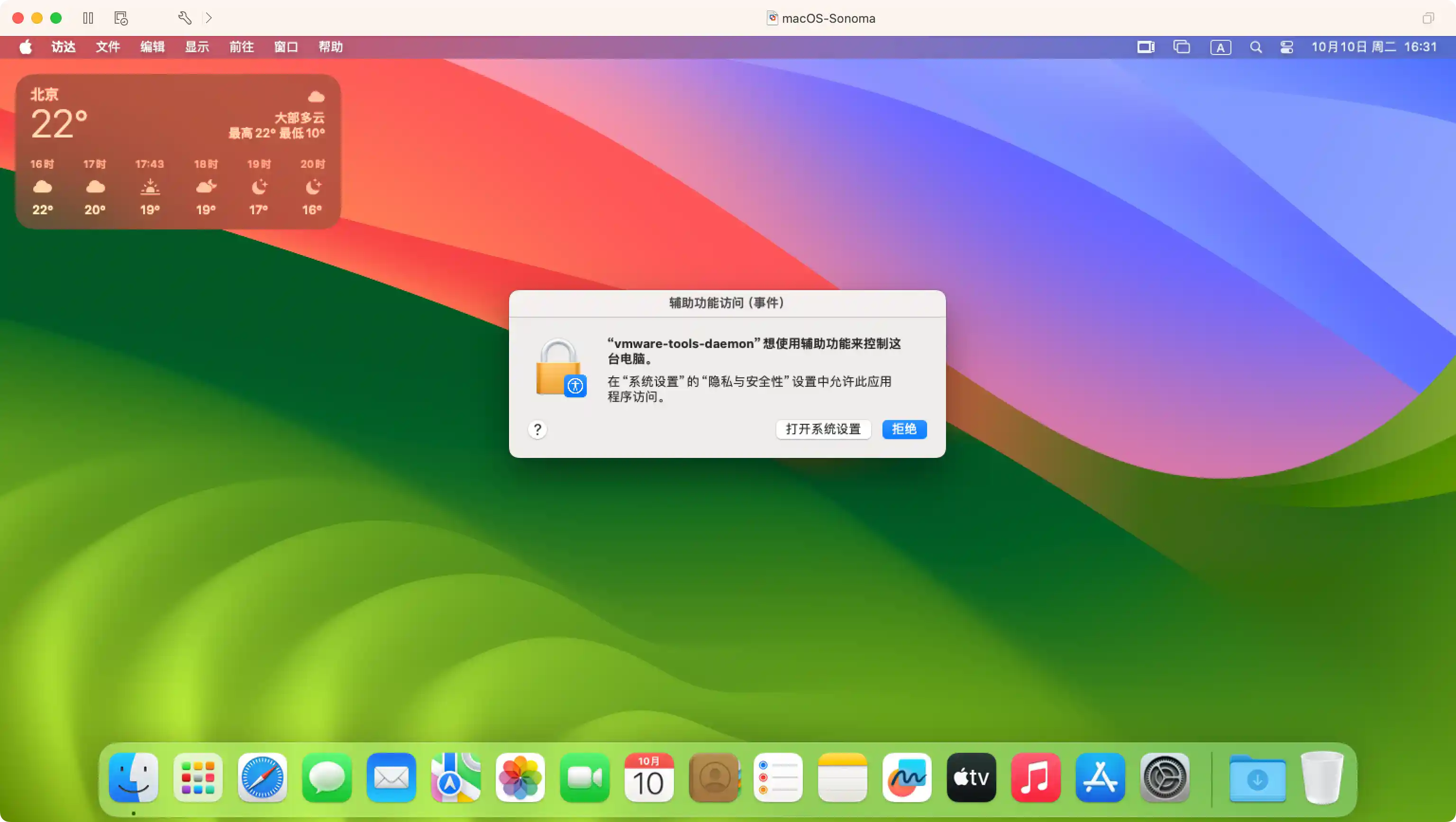 install-vmware-tools-on-macos