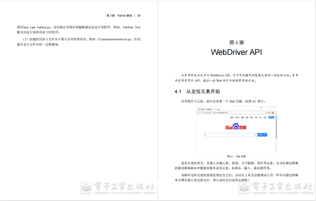 每日一书，《Selenium3自动化测试实战—基于Python语言》PDF