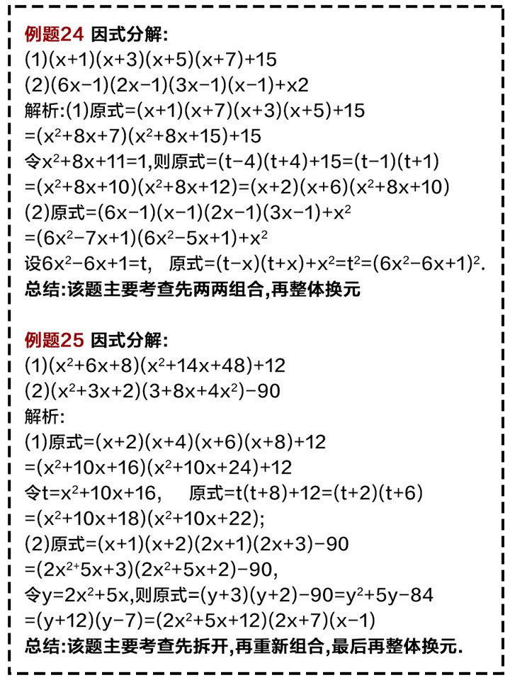 分解例题 中考数学 50道经典因式分解详解例题 羊迪的博客 Csdn博客