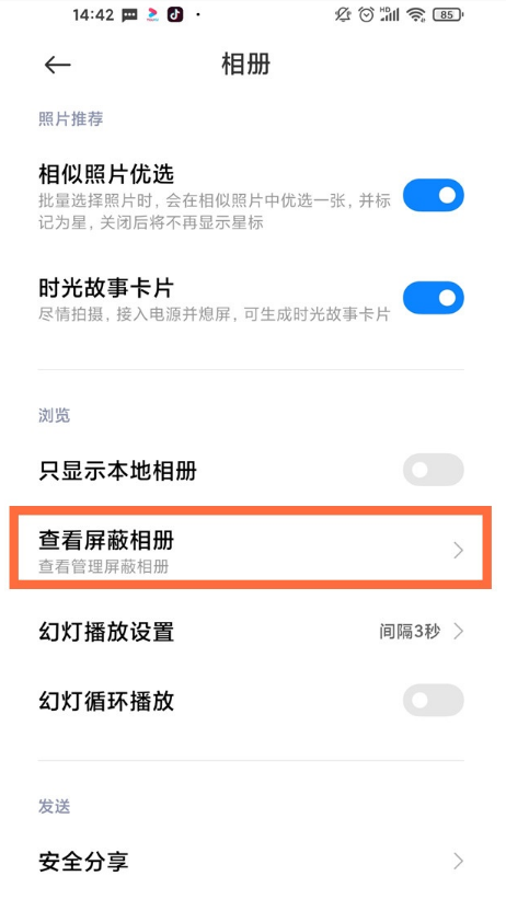 红米k40屏蔽相册查看方法分享