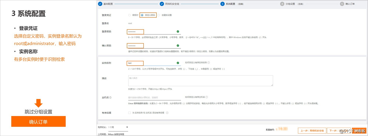 通过控制台使用ECS实例(快捷版)插图2 系统配置
