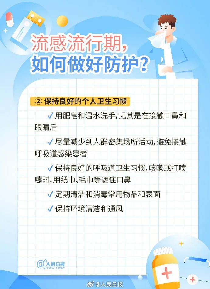 还有流行感冒预防知识培训ppt分享,收藏!