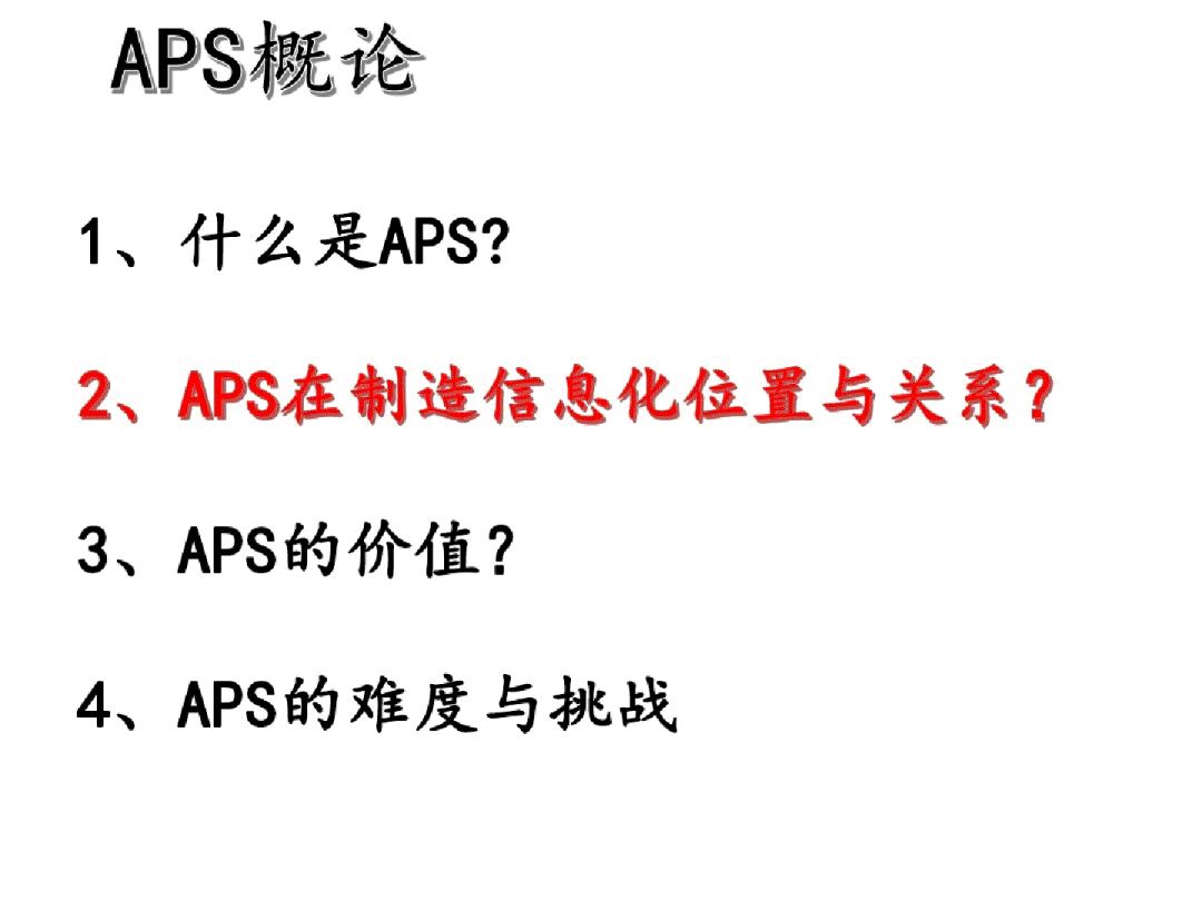 Aps Algorithm 【APS】90张专业PPT学习高级计划与排程(APS)_aps高级排成干货ppt-CSDN博客
