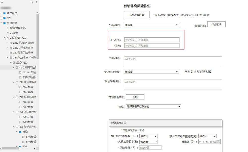 安全智能控制管理系统：建筑、工程、制造和化工行业的智能安全解决方案