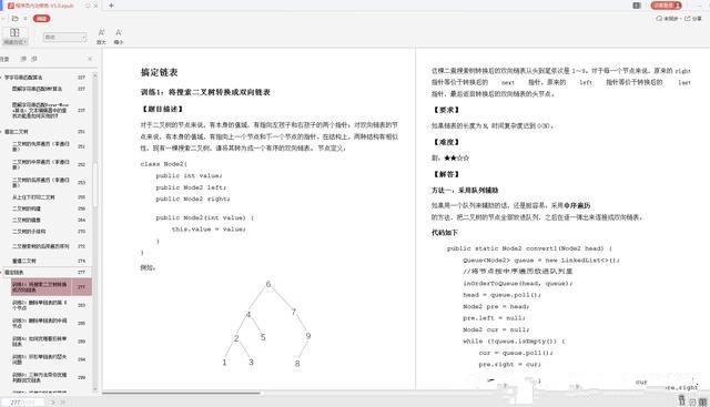 630页！熬夜整理出的"高分宝典"：算法+数据结构+网络+操作系统