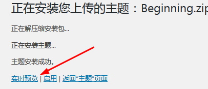Wordpress如何上传主题