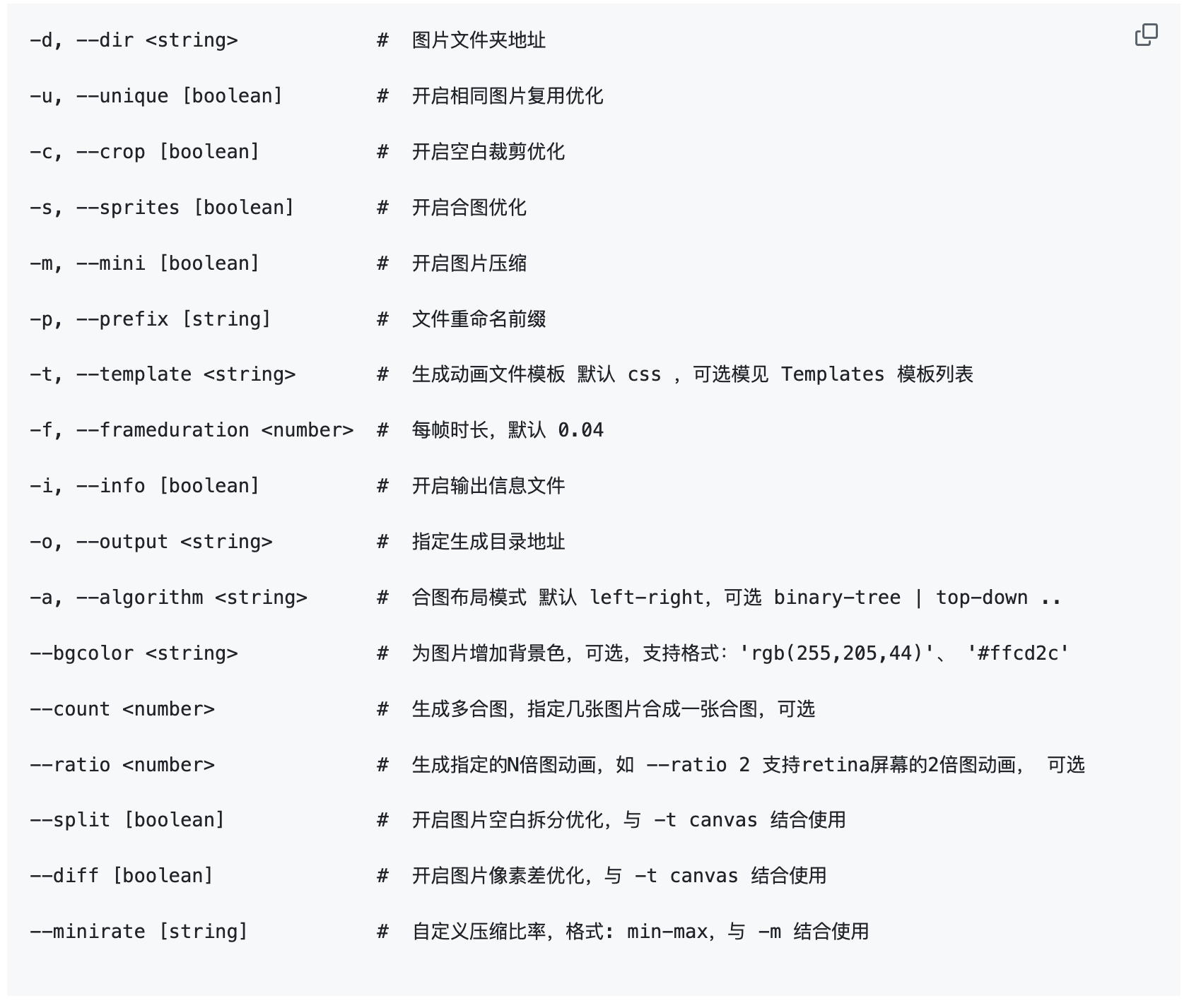 一款高效、简洁的帧动画生成工具