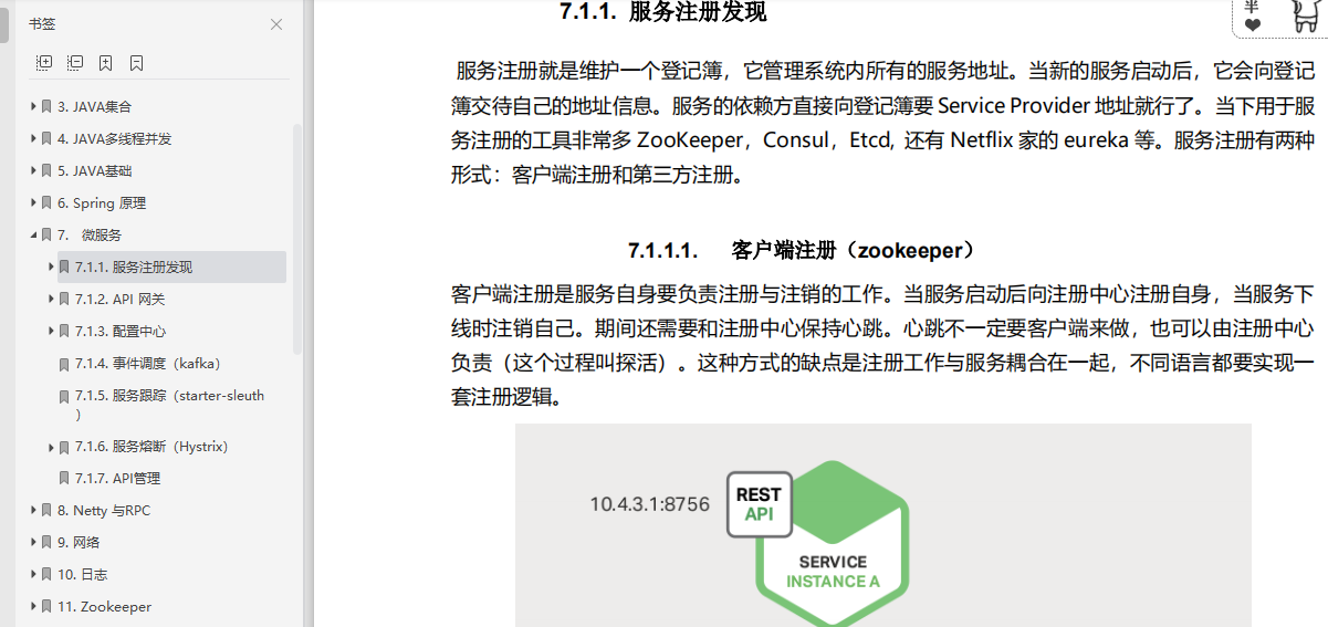 阿里架构师整理的《JAVA核心知识点.PDF》，建议收藏