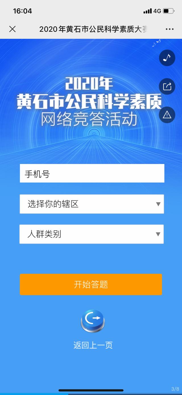 手機端答題頁面_有獎答題來啦!科普知識等你來挑戰