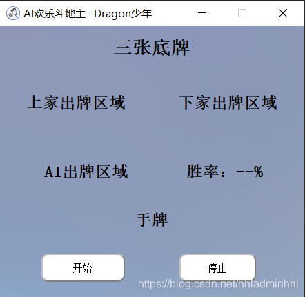 斗地主老是输？一起用Python做个自动出牌器，欢乐豆蹭蹭涨！