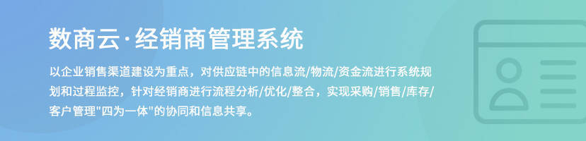 安防行业经销商渠道管理系统：完善经销商管控，助力企业做好渠道管理