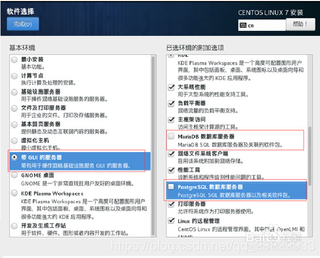 物理机U盘方式安装Centos7