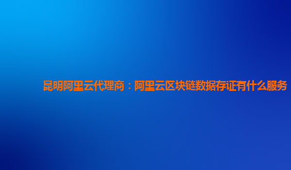 区块链数据(区块链数据同步在哪里可以打开)