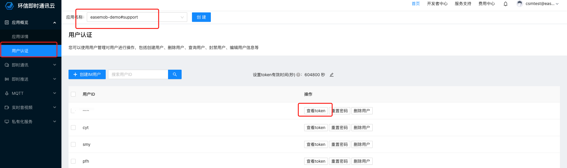 环信web、uniapp、微信小程序SDK报错详解---登录篇