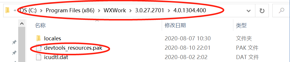 devtools_resources.pak存储路径