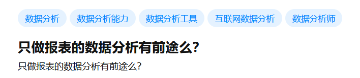 统计学硕士做了3年表格，多次跳槽失败，只因学不会数据工具