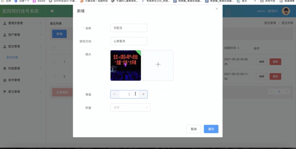 Java基于微信小程序的医院挂号系统