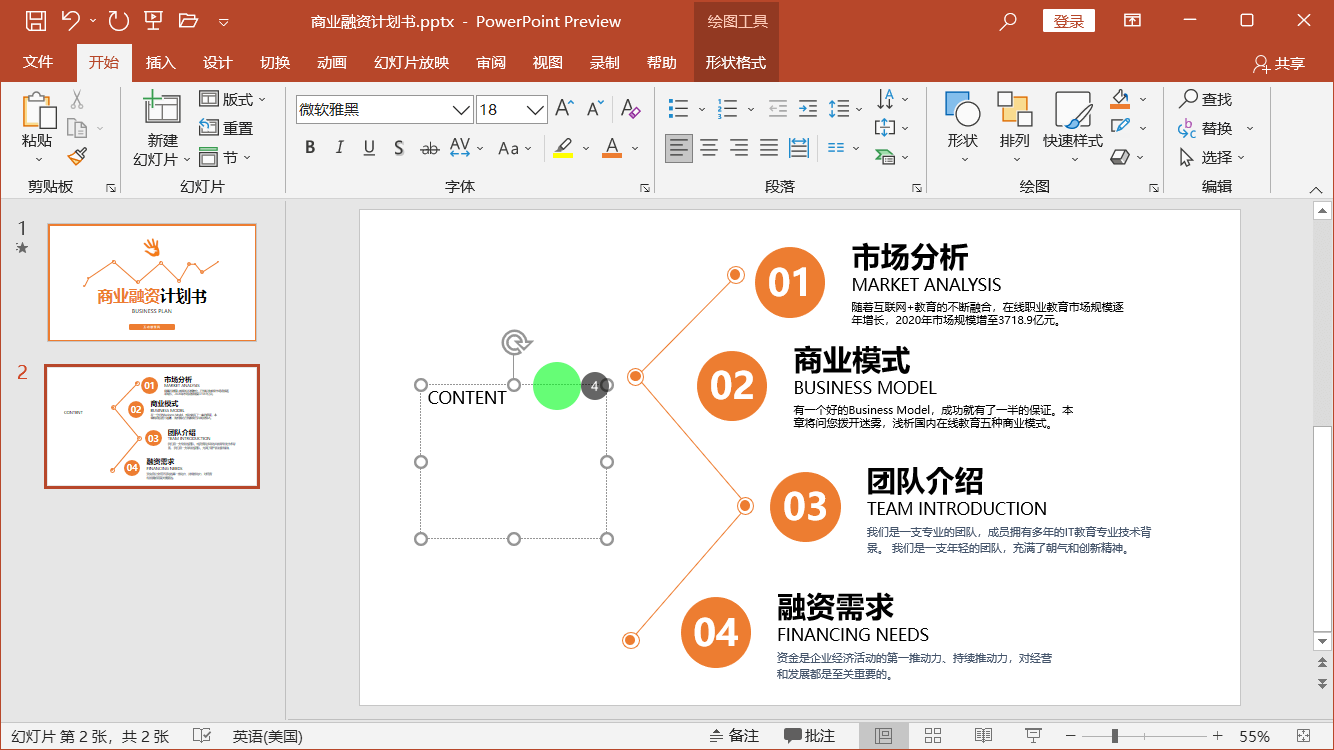 PowerPoint精美幻灯片实战教程