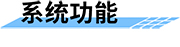 河道水库雨水情自动测报系统