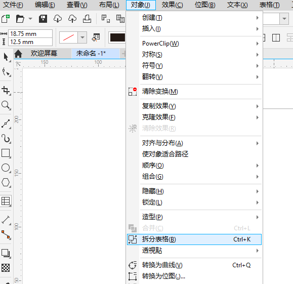 cdr表格工具怎么拆分 cdr表格工具如何局部修改