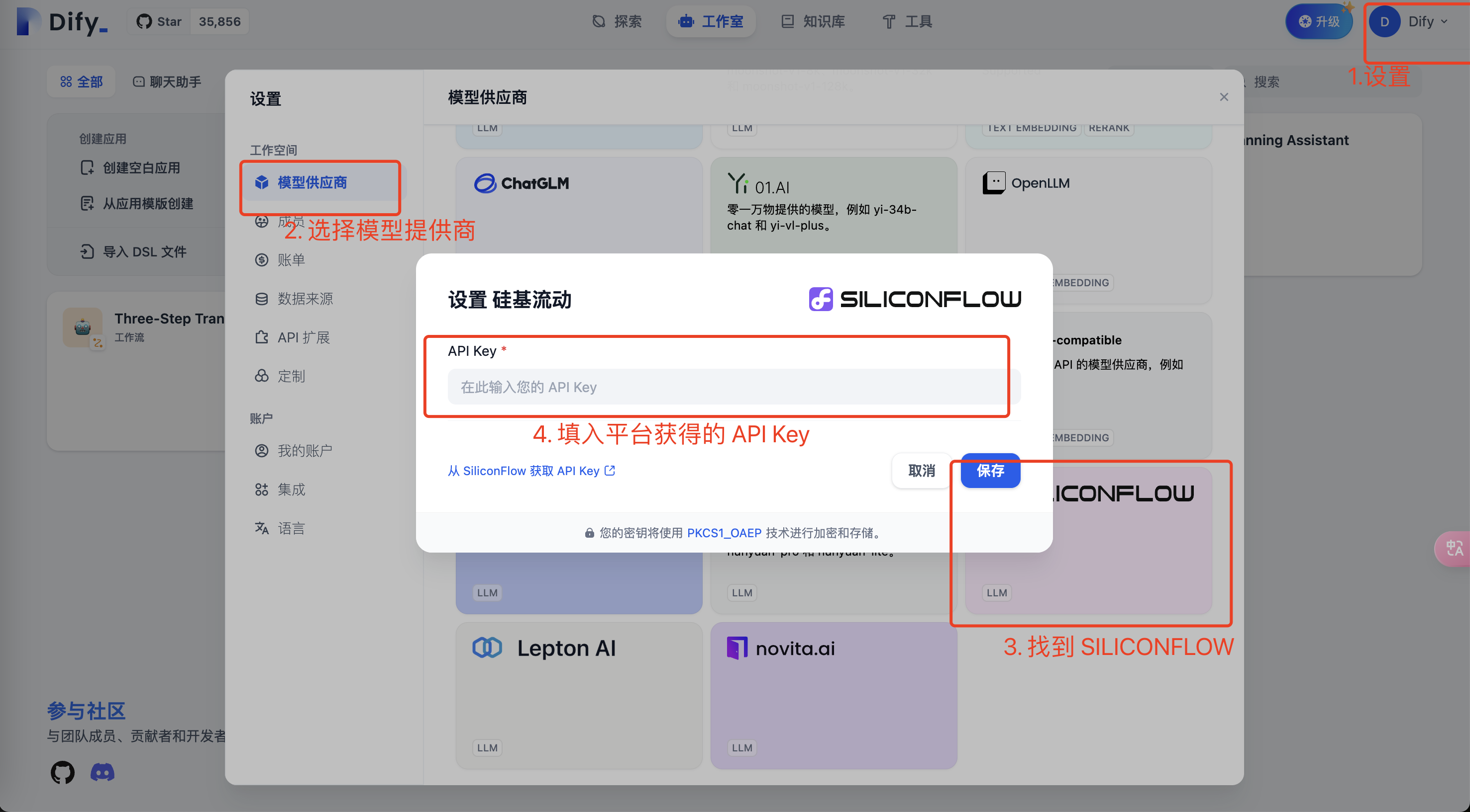 设置 SiliconCloud 账户