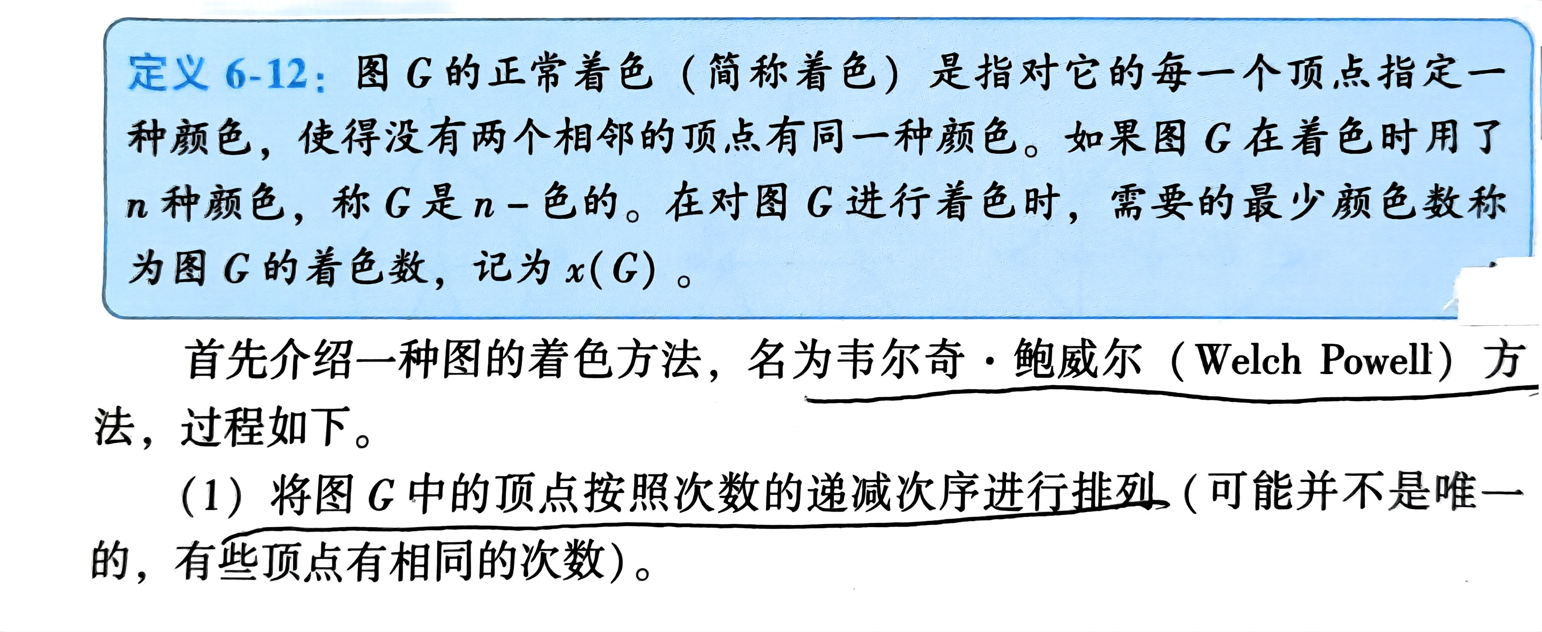 扫描件_定义6_11将平面图G嵌入平面后通过以下_3