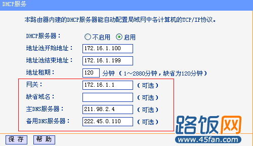 无线路由dns服务器地址,无线路由器更换DHCP地址段、DNS地址设置