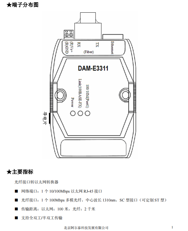 DAM-E3311_转换器