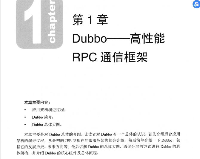 阿里开发10年！码出这份Dubbo与实战技术文档，你确定不来瞧瞧？