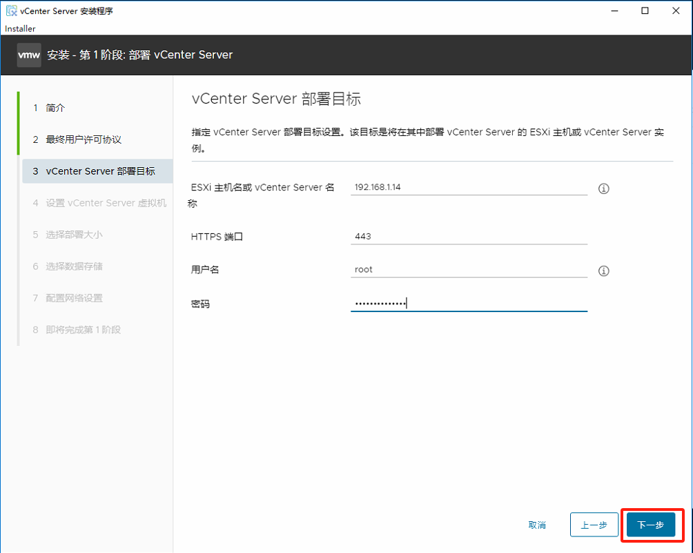 安装 VMware vSphere vCenter 8.0_linux_05